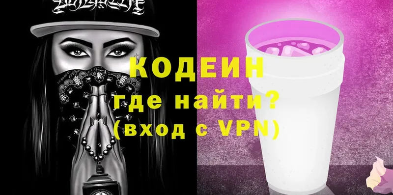 Кодеин Purple Drank  гидра tor  Ардон 